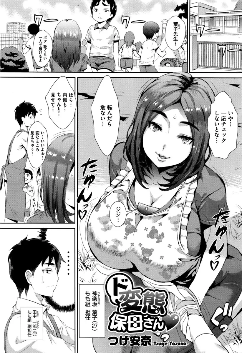 【エロ漫画】ショタコンで変態な爆乳保母さんにお仕置き。ショタ達の居る更衣室の窓に固定して、デカ尻パイパンマンコに悪戯。おっぱいとおマンコを弄られて感じる彼女に中出しをして、ドMに目覚めさせるのだ