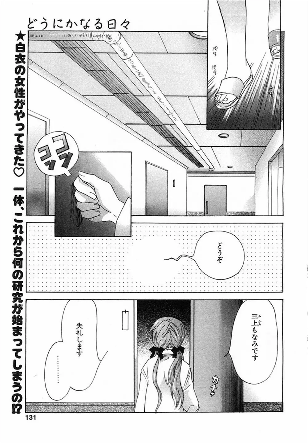 【エロ漫画】掛けるとみんながロリに見える眼鏡で、陰毛大人マンコもつるつるパイパンマンコに！これで助手ちゃんを拘束して、つるぺたパイパンマンコをお仕置きレイプしてみた