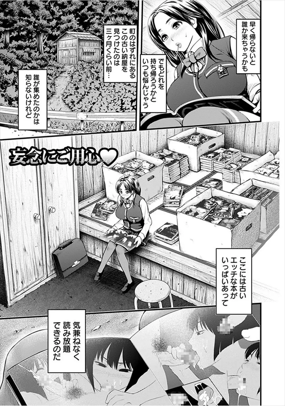 【エロ漫画】山小屋に隠されたエロ本を見つけた爆乳OLのお姉さん。可愛い男の子たちの秘密の場所を共有し、おしっこを見せて陰毛マンコを濡らし、おねショタエッチで筆おろし