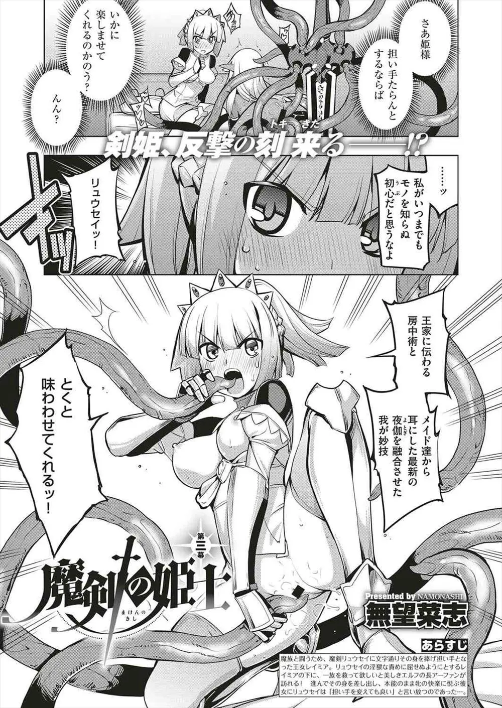 【エロ漫画】魔剣を得る為に触手にレイプされるお姫様。褐色巨乳エルフと一緒にパイパンマンコやアナルを犯されてしまい、ザーメンでドロドロになりながらレズエッチに流されて、アヘ顔を晒してイキまくる