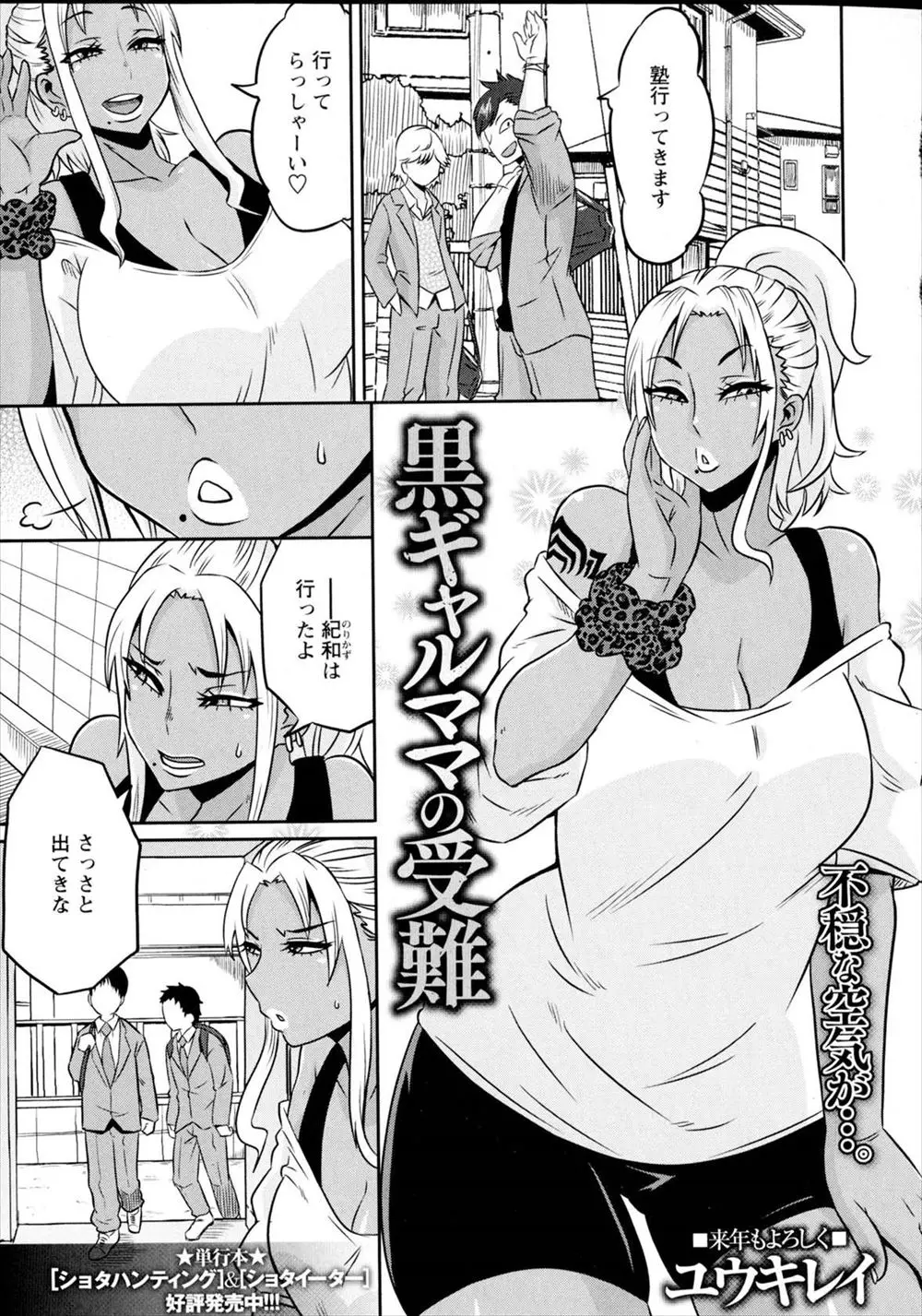 【エロ漫画】AVに出演していたことが息子の友達たちにバレて3Pされる爆乳黒ギャル。フェラごっくんは当たり前で中出しえっちや拘束してのバイブ責めで潮吹きさせたり二穴同時挿入も…。息子にイジメられた友達たちの復讐だった…。