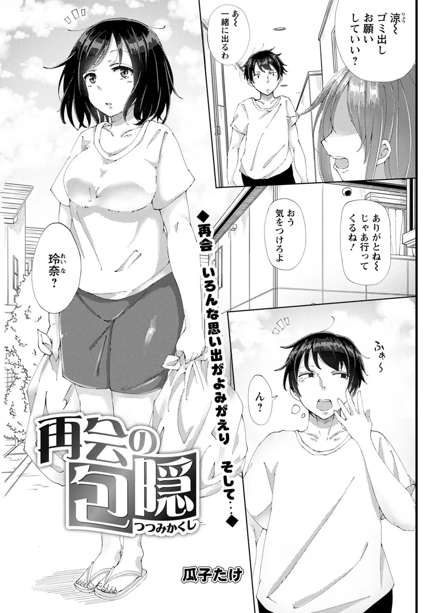 【エロ漫画】大人になった元クラスメイトがあまりにもムチムチエロボディで。巨乳やお尻、太ももに欲情した彼が彼女のパンツでオナニーし、土下座をして陰毛マンコに中出しエッチ