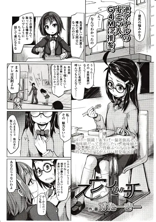 【エロ漫画】真面目な眼鏡JKが男子のお尻にエッチなスイッチがあると聞いて、男の子を拘束しケツマンコを逆レイプ。彼のお尻をペニバンで開発して、ちょっとドSに目覚めちゃう