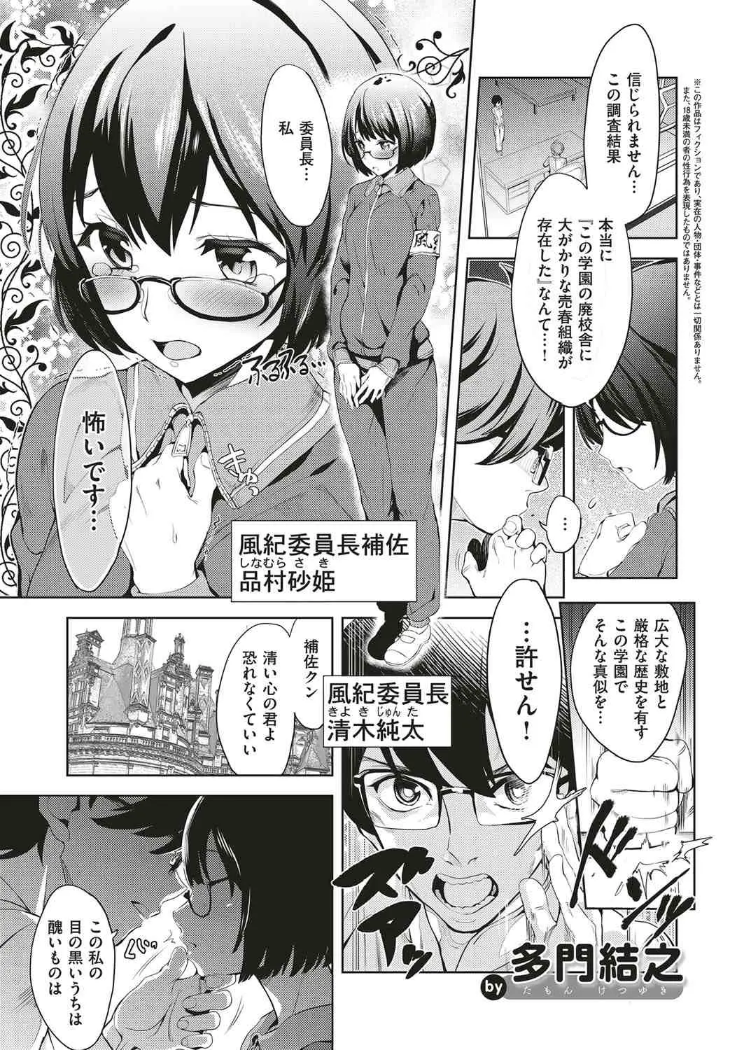 【エロ漫画】頭の固い童貞風紀委員長を廃校舎で運営している売春組織に連れ込んで童貞を奪い乱交セックスさせるメガネJK！