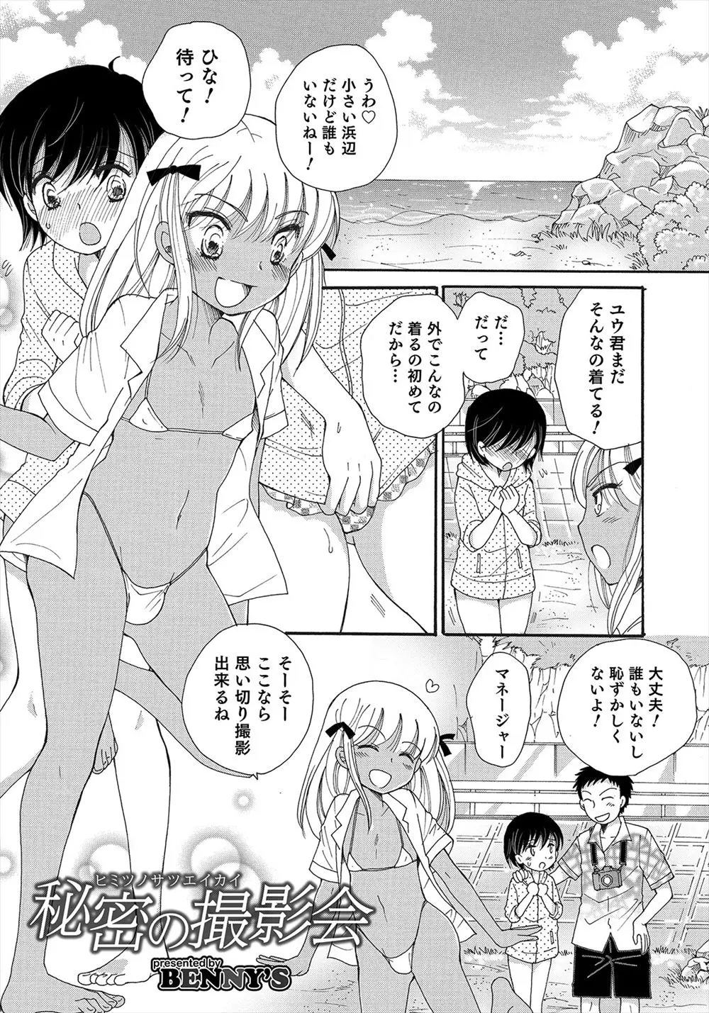 【エロ漫画】海で過激な撮影をしていた美少女男の娘アイドル二人組がマネージャーに変装した男たちに野外セックスされてしまうｗ