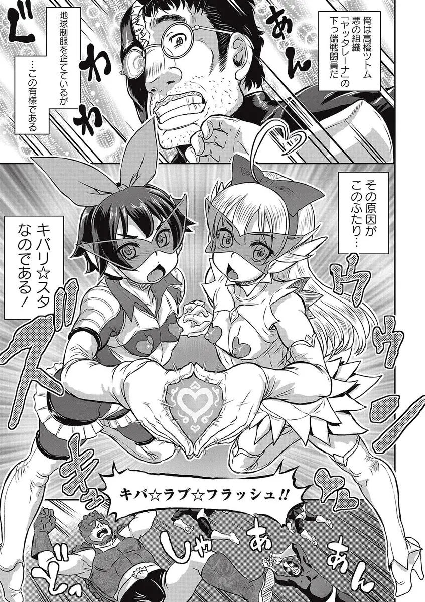 【エロ漫画】悪の組織の戦闘員が魔法少女と恋愛関係に！デカ乳首を弄られクリ責めをされながらの中出しセックスでアヘ顔になり合い方の少女も肉体改造されたクリちんぽを扱かれ性玩具にされる！