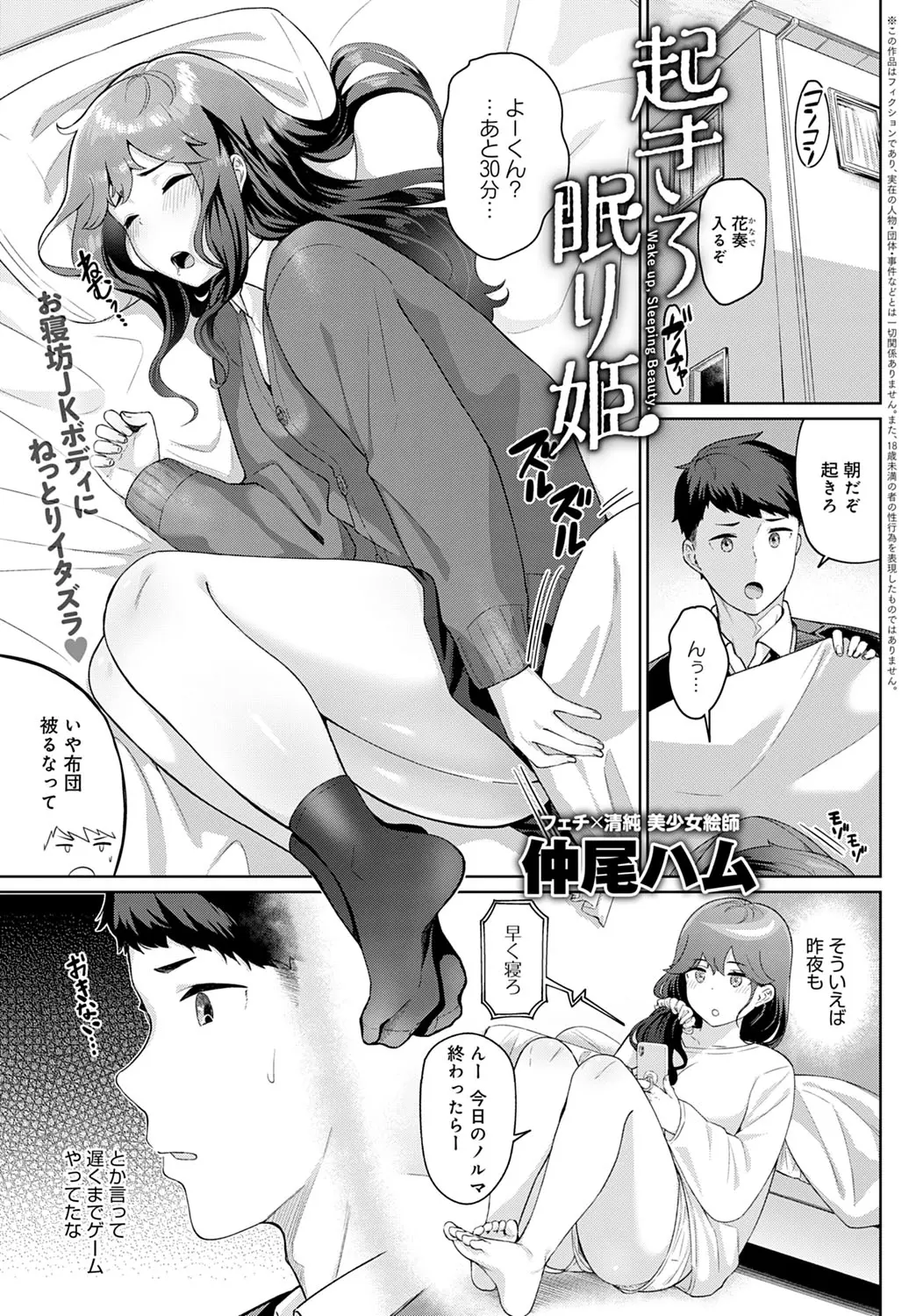 【エロ漫画】無防備に寝ている巨乳幼なじみにいたずらしてフェラをさせた男子が、寝たフリを続けている幼なじみの処女を奪い中出しセックスしたった！