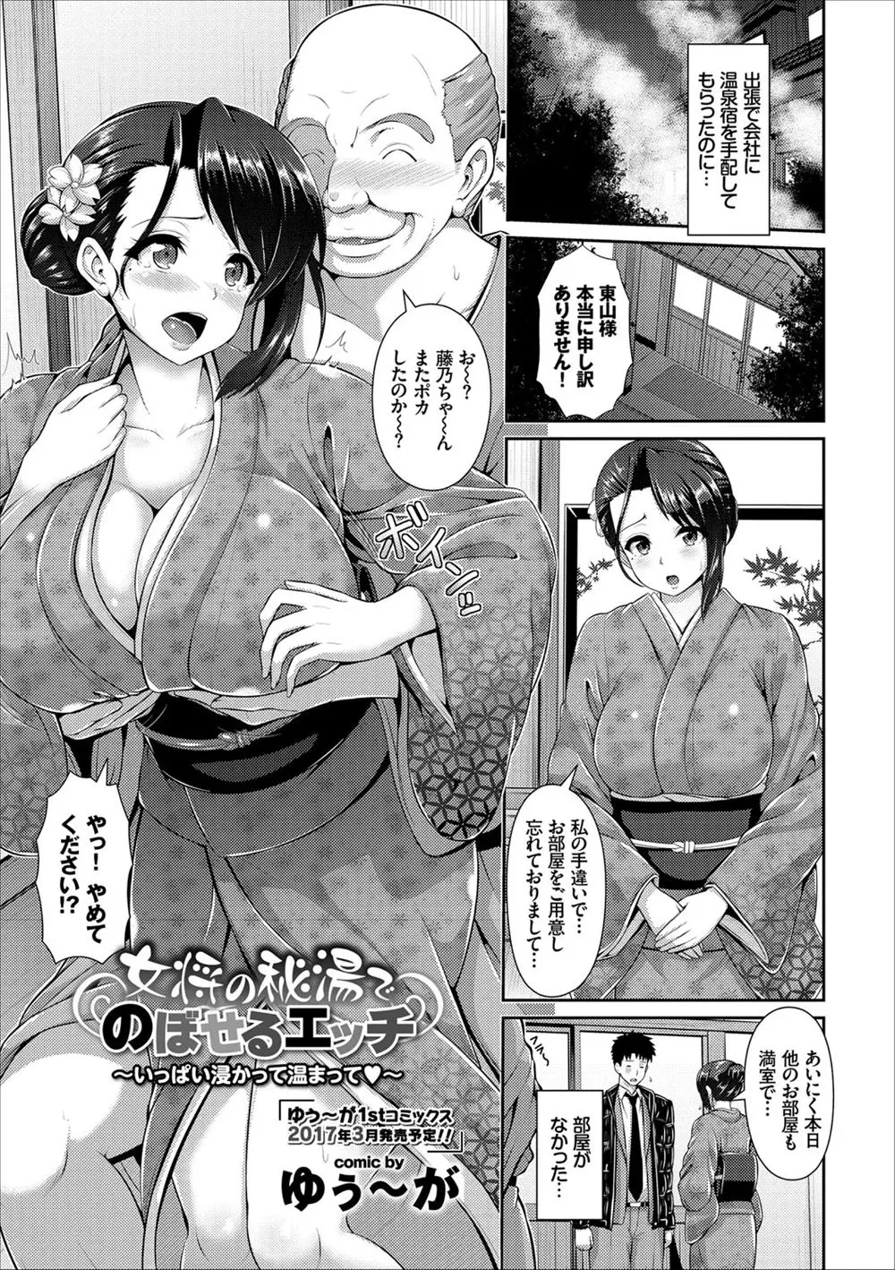 【エロ漫画】爆乳ドジっ娘若女将の手違いで若女将の部屋に泊まることになった男は、そこで若女将のオナニーと潮吹き絶頂を目撃してしまう！勃起したちんぽを見ると嬉しくなってしまいパイズリ奉仕からバックでNTRセックスしちゃう！