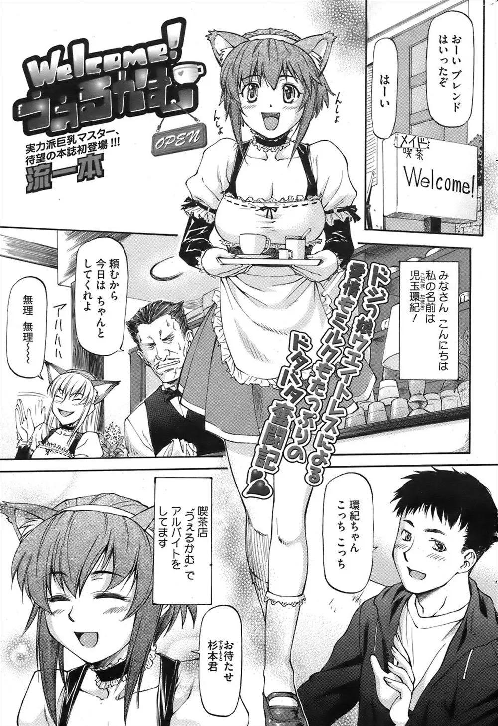 【エロ漫画】ケモミミウエットレスはお客様にコーヒーをぶっかけてしまうドジっ娘だった！お詫びに巨乳を晒し乳首を嬲られ母乳を垂れ流すとパイズリでご奉仕しちゃう特別メニューの大サービス！