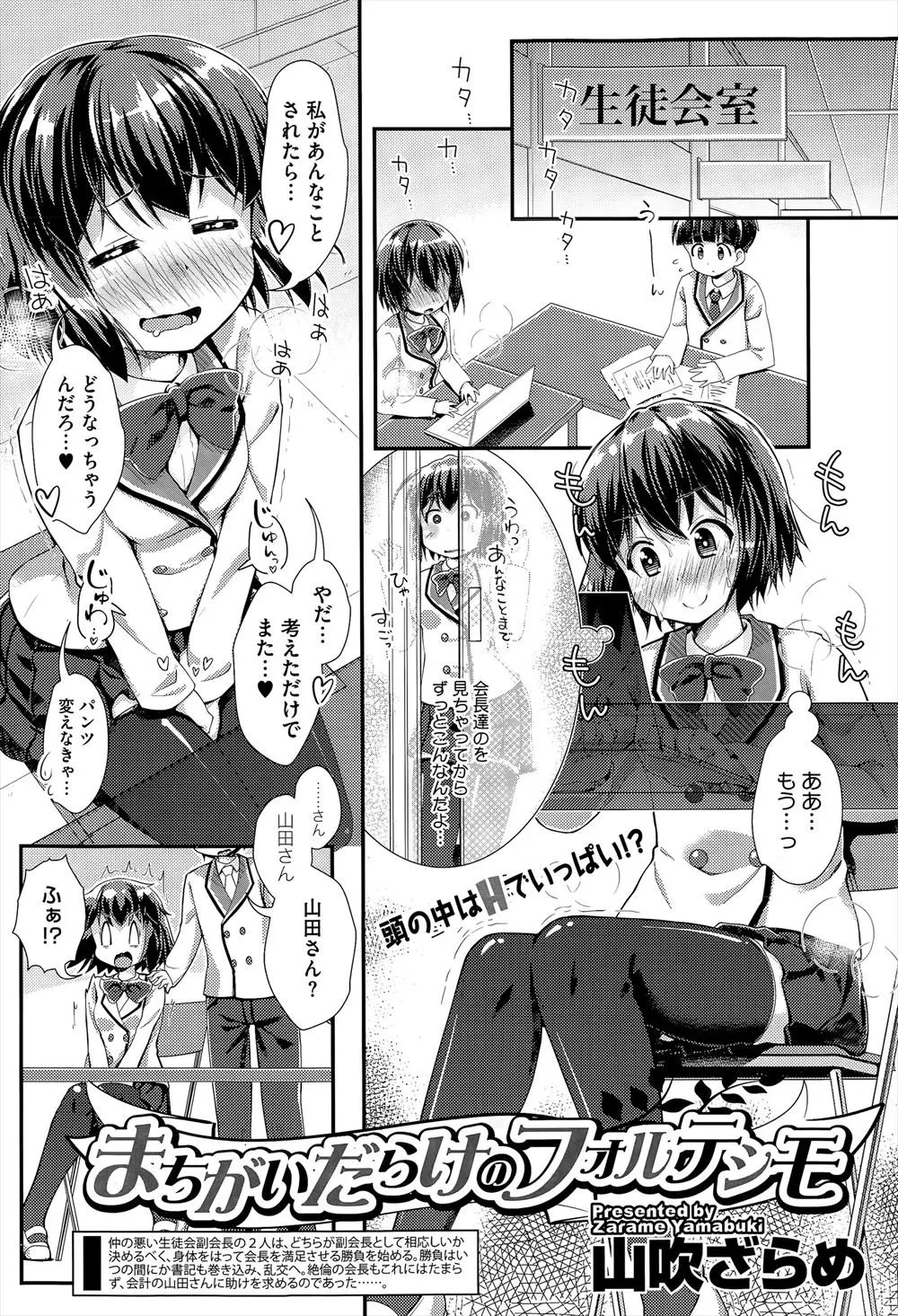 【エロ漫画】巨乳先輩たちのセックスを魅せつけられてムラムラしているおとなしい清楚系貧乳女子校生がついに爆発して生徒会長を逆レイプする。フェラをして騎乗位生ハメでイチャラブ中出しえっちでアクメしちゃう。