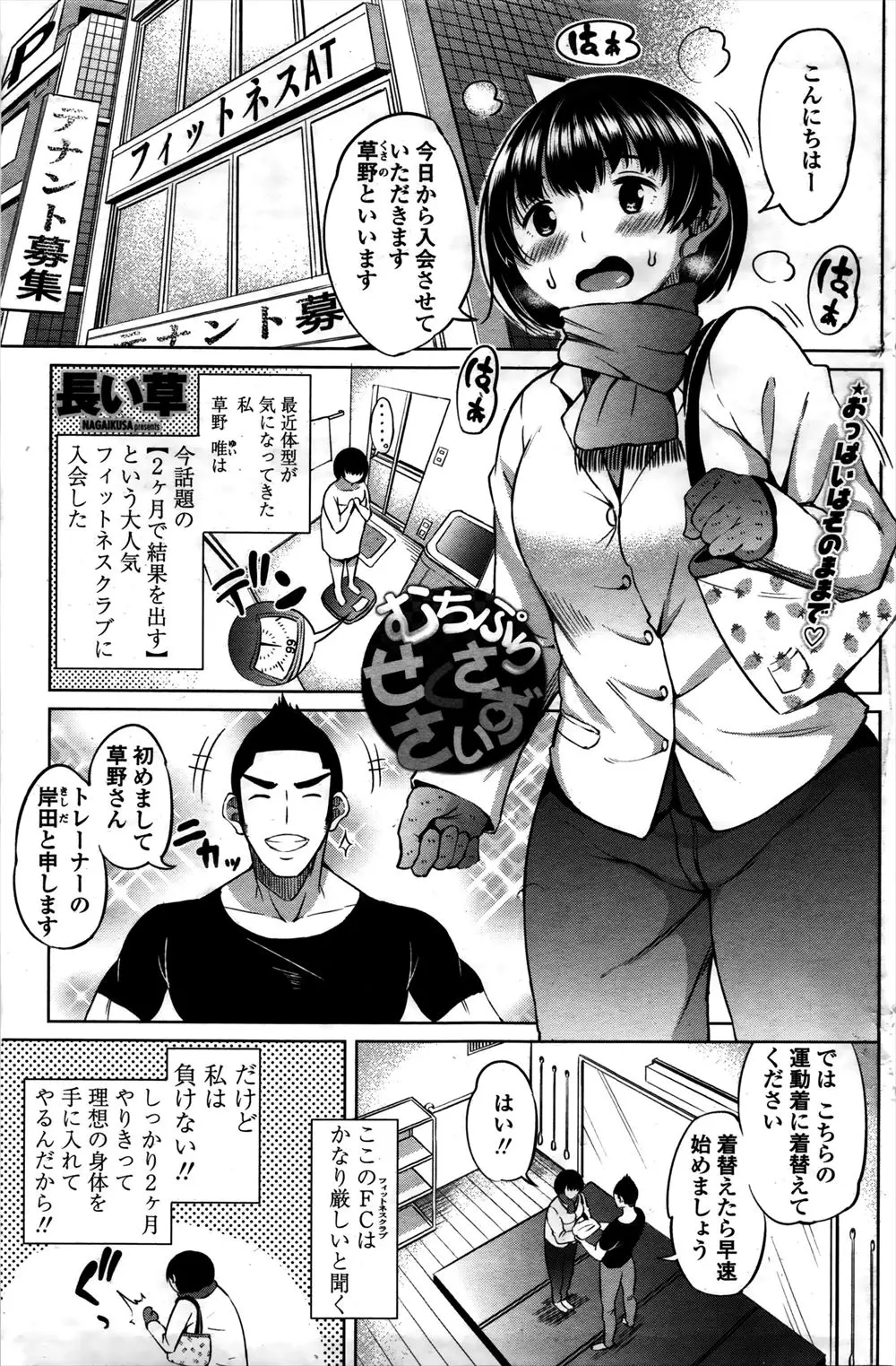 【エロ漫画】厳しいと噂のフィットネスクラブに入会したむっちり女子が、おっぱいとマンコ丸出しのウェアを着せられセクササイズされるｗ