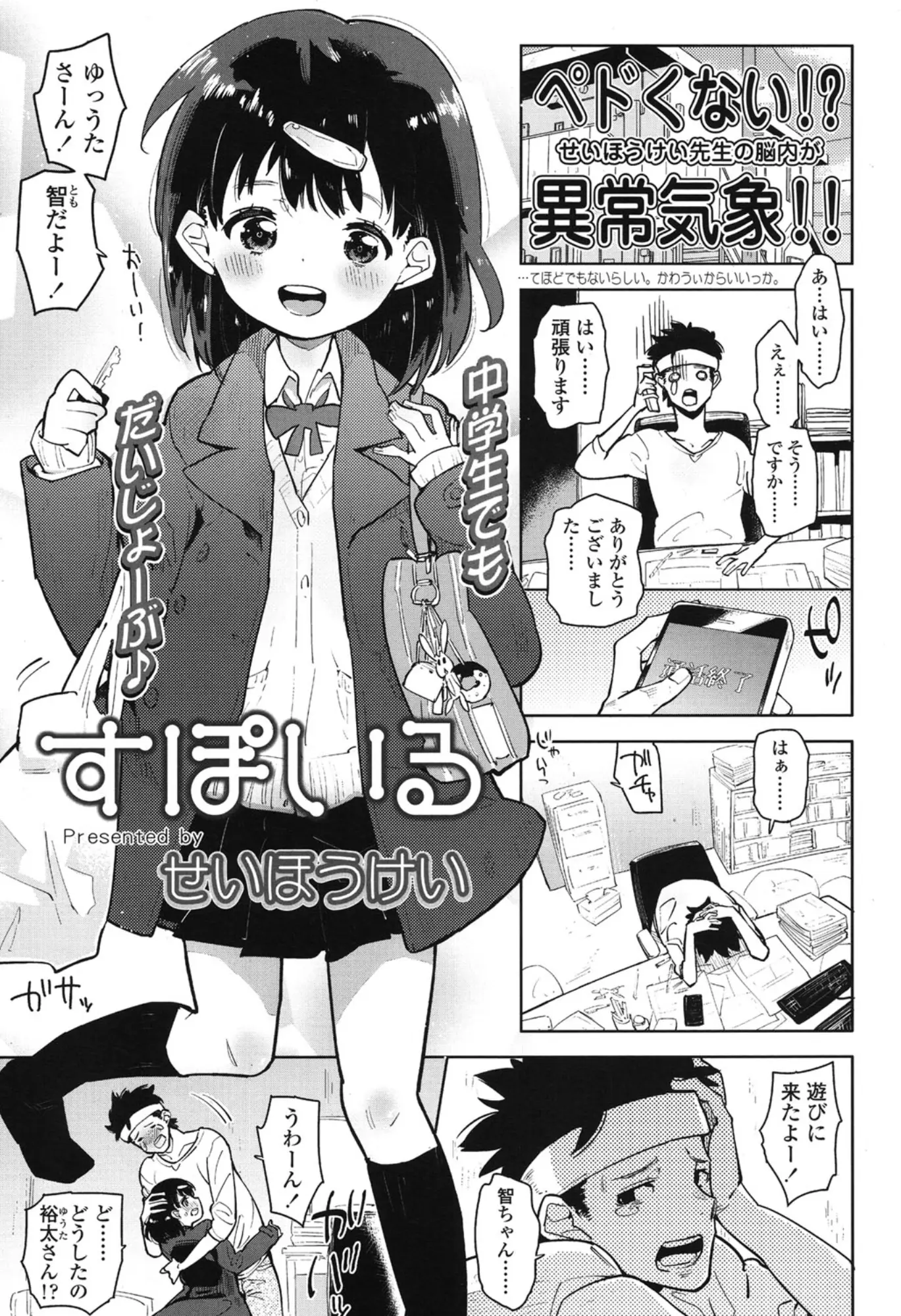 【エロ漫画】優しいJCに甘えて漫画家のお兄さんが、手コキやフェラチオをして貰いロリマンコに無我夢中。パイパンマンコにおちんちんをハメて、中出しエッチで甘えるようにセックス