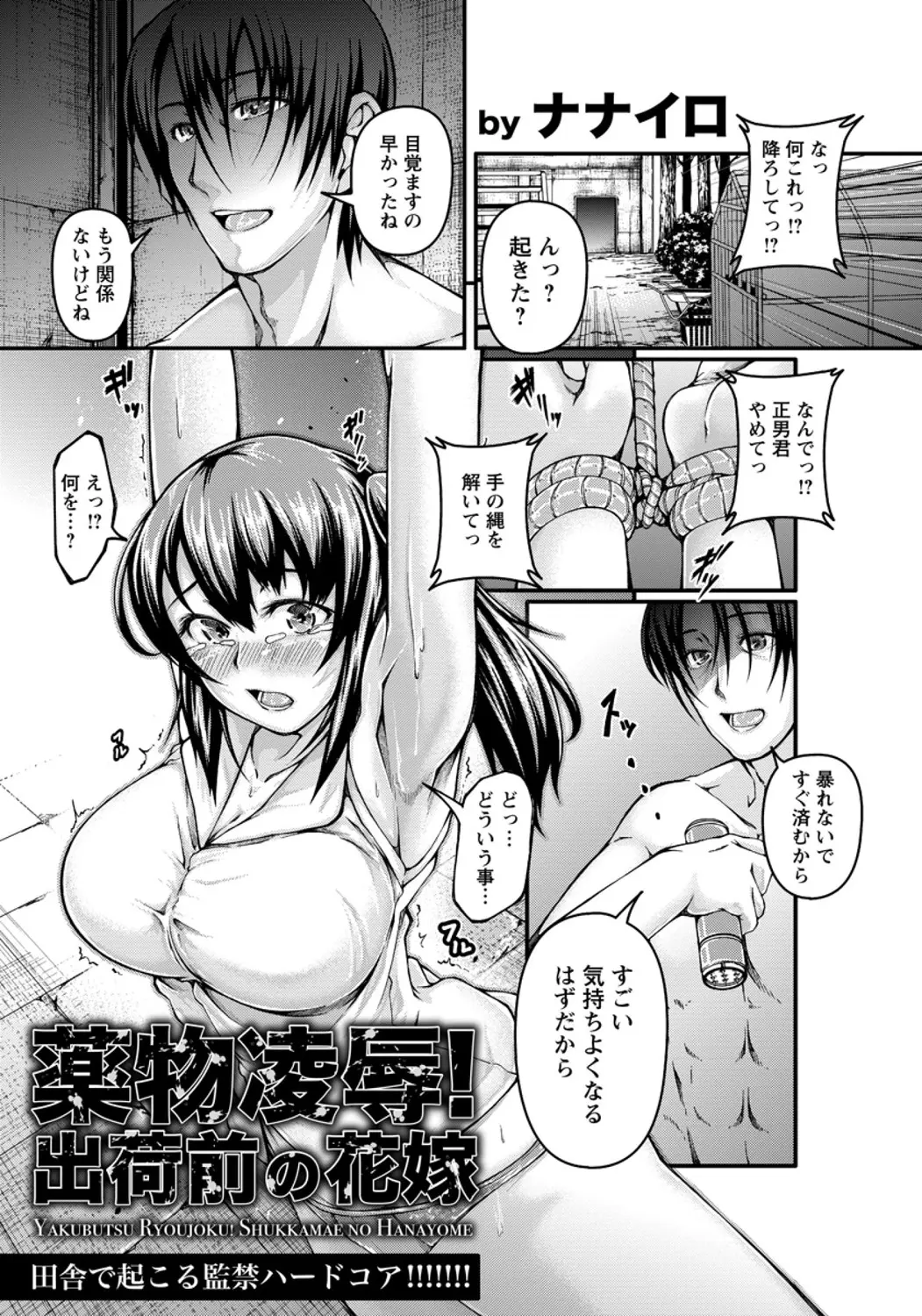 【エロ漫画】巨乳で美人な幼馴染のお姉さん。農家のお姉さんが人妻になると知って、暴走した彼が彼女を拉致監禁。拘束して媚薬まで使い、陰毛マンコを犯してハメ撮りセックス