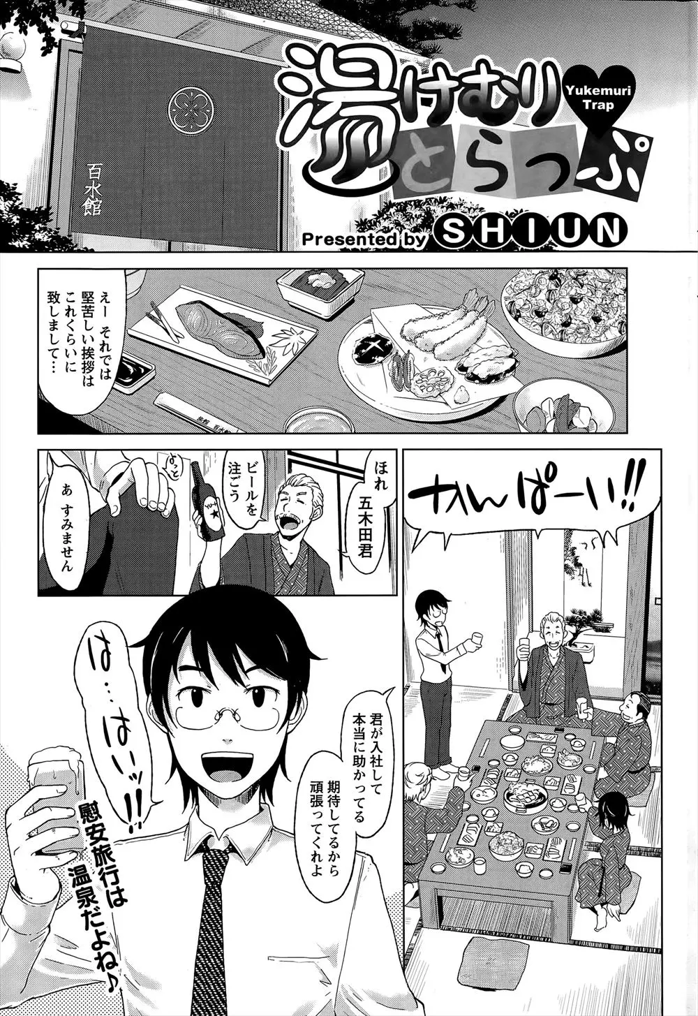 【エロ漫画】露天風呂に入っていたら部下の女の子が入ってきて、その巨乳とお尻に見惚れて居たらつい触ってしまっていた。当然のように勃起したおちんちんをパイズリされて、我慢なんてもうできない！