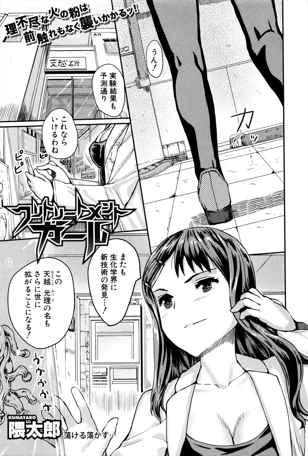 【エロ漫画】散々馬鹿にされていた部下たちが教授の研究を悪用しガスを吸わせ敏感になったカラダを媚薬や機械で責めまくり快楽堕ちさせ絶頂アクメでトロ顔イチャラブ中出しえっちで調教され従順な肉便器としてご奉仕する！