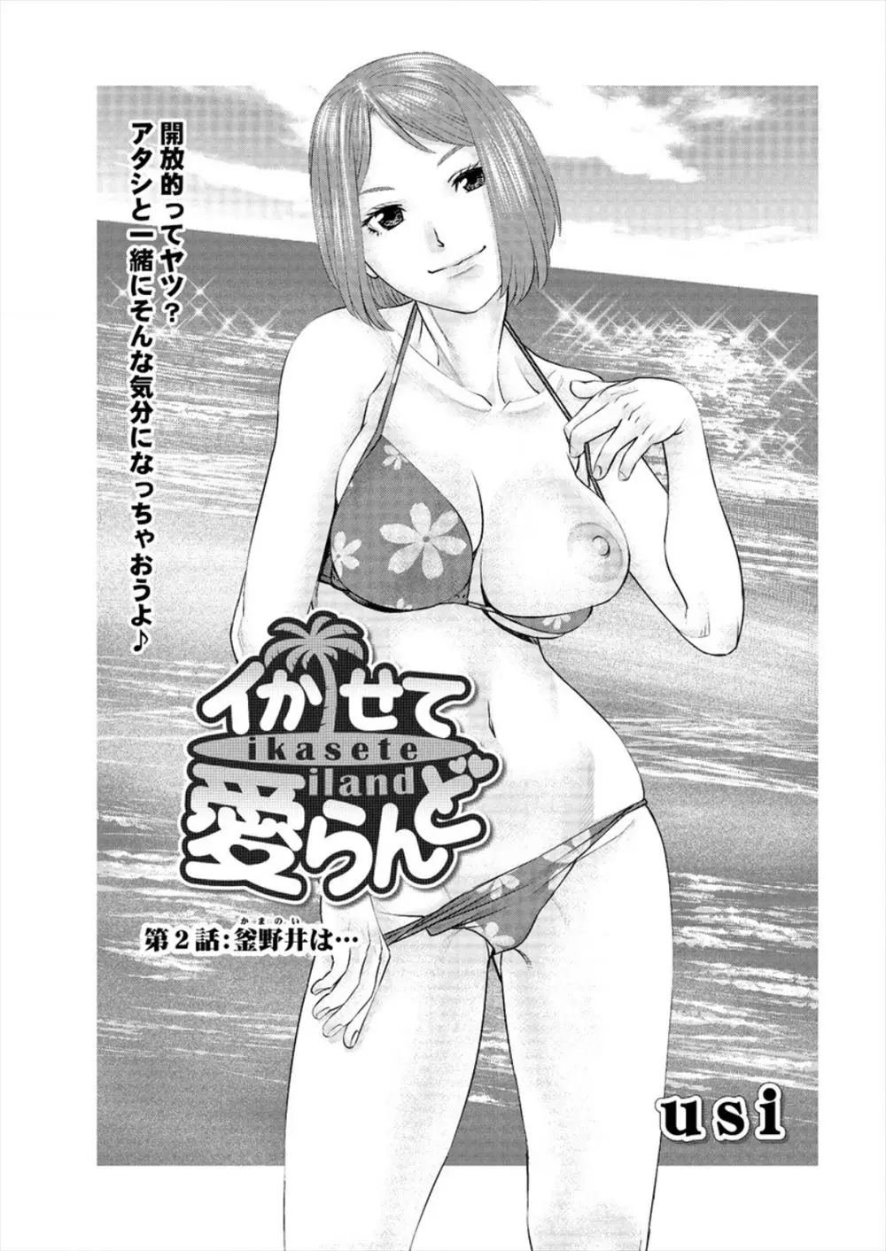 【エロ漫画】童貞卒業をした次の日の浜辺。どうやら昨日のセックスを見られていたらしく、巨乳のお姉さんにおチンポを求められた。誰も居ない浜辺の休憩所で青姦セックスをして、お姉さんマンコを味わう