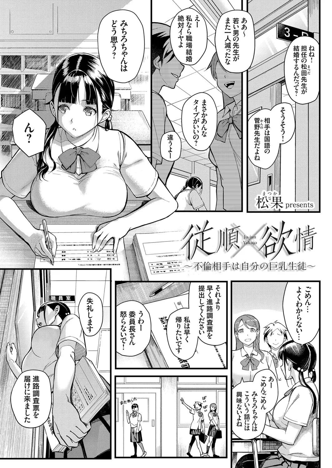 【エロ漫画】結婚をするはずの教師とセフレだったJK。フェラチオをさせられキスで迫られ制服を脱ぎ、エロ下着で濡れたパイパンマンコに彼のおちんちんをハメられ中出しセックス