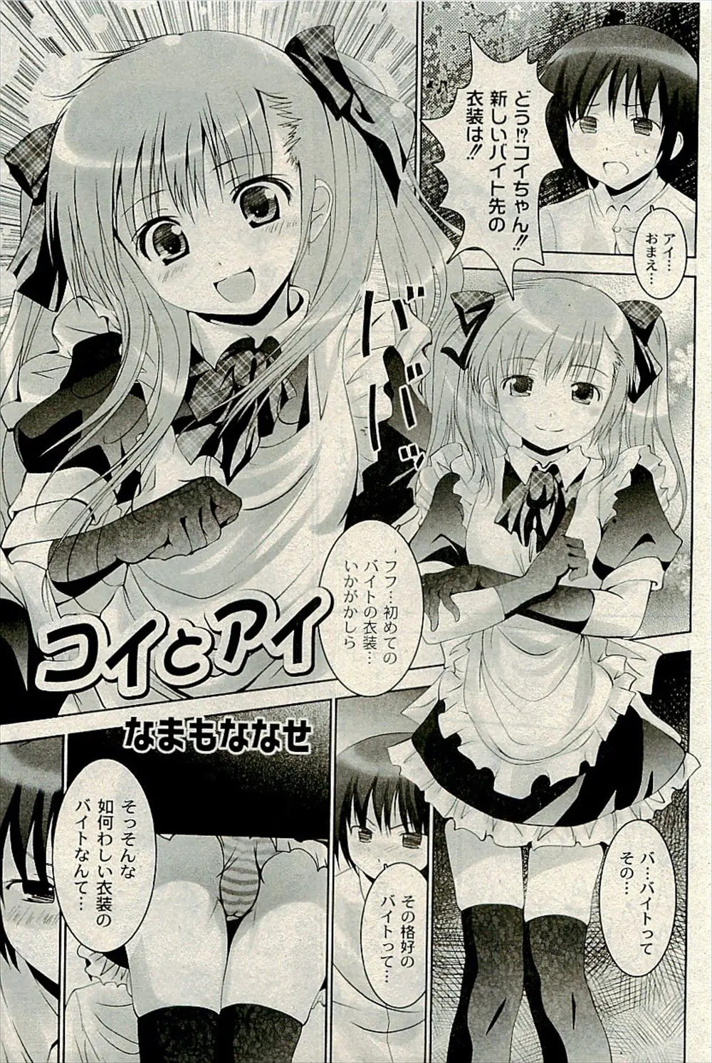 【エロ漫画】バイト先のエッチなメイド服を着た幼馴染が可愛すぎて、日焼け跡の残る真っ白な貧乳おっぱいに誘惑された彼は、裸エプロンの挑発に性欲が吹っ切れた。積極的な彼女にフェラチオをされて、おマンコセックスをしてしまう