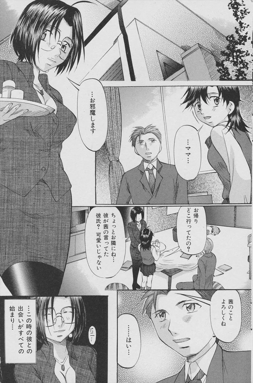 【エロ漫画】彼女の母親と浮気セックスをする男の子。眼鏡の巨乳妻に夢中になり、拘束して乳首や陰毛マンコを虐め抜く。ドMな彼女に女の悦びをもう一度教え込んだ彼は、陰毛マンコに中出しして人妻を寝取ってしまうのだ