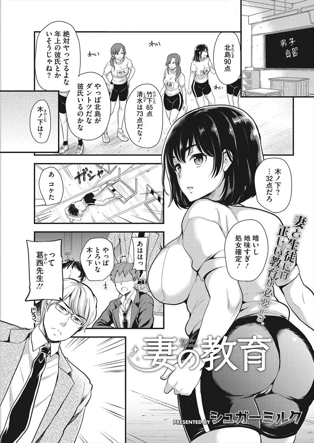 【エロ漫画】地味な彼女は実は人妻。クラスメイトは処女だと思っているが、家に帰るとJKおっぱいでパイズリをし、教師と痴漢プレイでお尻を揉まれ、陰毛マンコで子作りエッチ