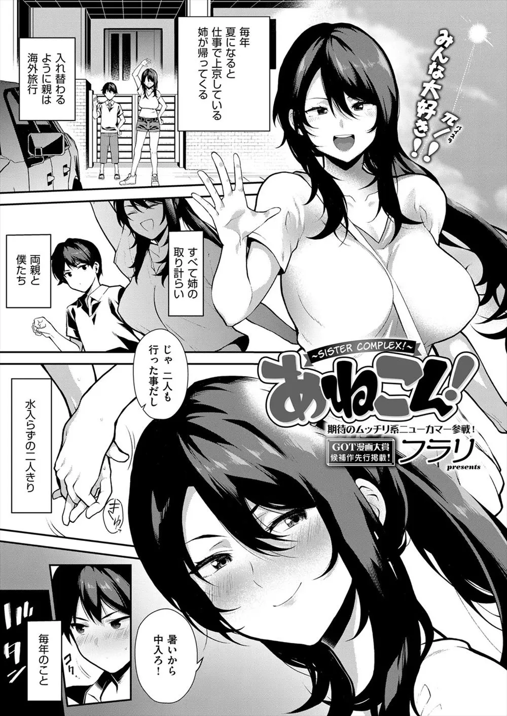 【エロ漫画】巨乳でエッチなお姉ちゃんと、近親相姦を愉しむ男の子。その爆乳を揉んでお互いに浮気していないか心配しながら、制服を着てコスプレをしたお姉ちゃんの陰毛マンコにおちんちんをハメて中出しするのだ