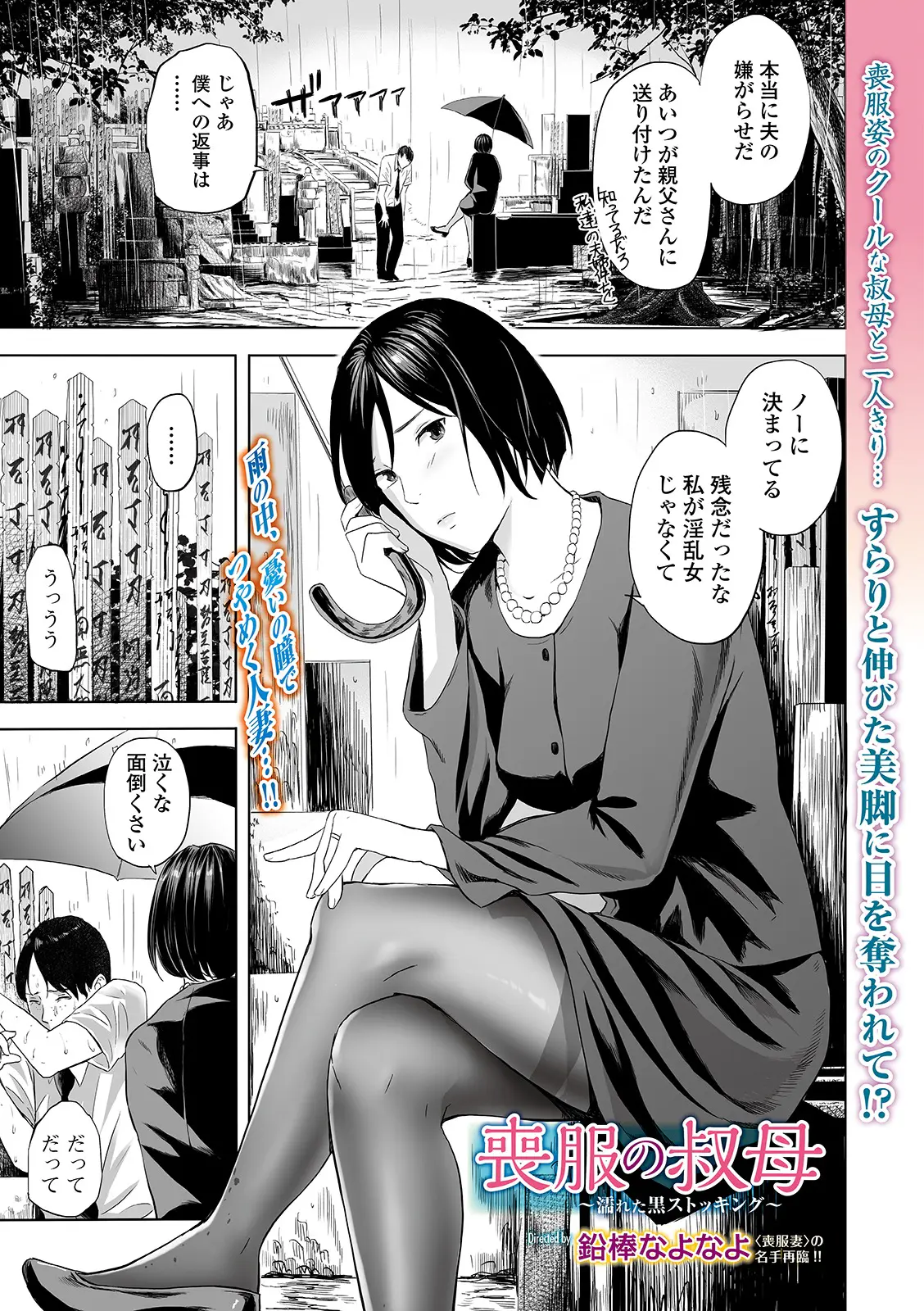 【エロ漫画】ハメ撮りで叔母を脅してセックスを。雨の降るお墓で陰毛マンコをクンニして、穴あきパンストマンコを味わったら喪服の熟女マンコを犯して青姦エッチをしちゃう