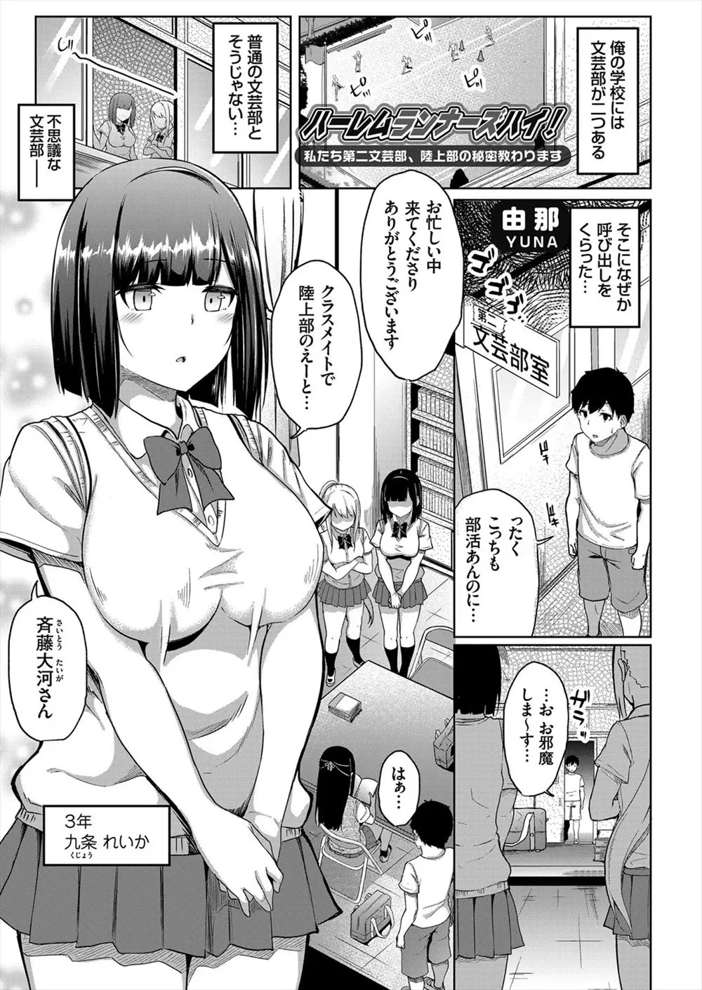 【エロ漫画】ランナーズハイを知りたいという文芸部の女子たちにエッチしてるみたいな感じと適当にこたえた陸上部の男子がエッチを教えてほしいと言われハーレム乱交セックスしたｗ