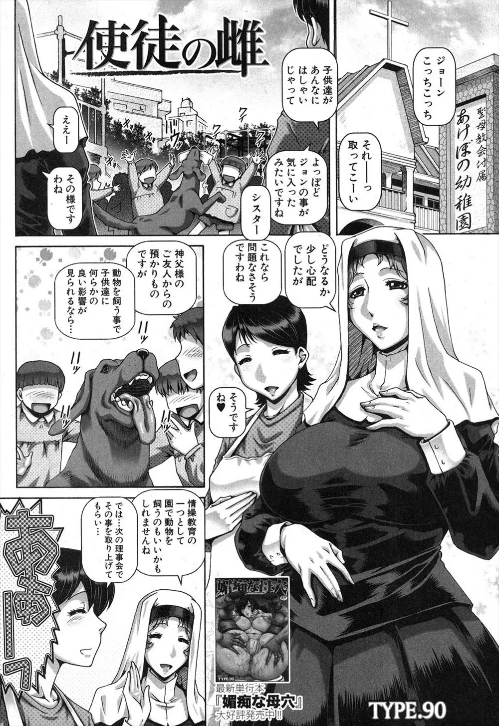 【エロ漫画】発情した犬におマンコをクンニされて絶頂しちゃう変態シスター。下着姿でおマンコを濡らし、なんと勃起チンコにメロメロに。自分からアナルもパイパンマンコも丸出しにして、おっぱいを弄り、獣姦に夢中になってしまう