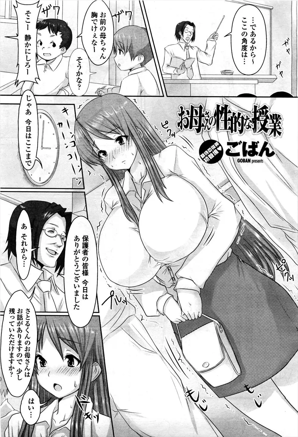 【エロ漫画】家族のためバイブをおマンコに挿入されて調教される爆乳ママ。下衆な教師のおチンポに囲まれ人妻マンコをレイプされて、3PセックスでNTRされてしまうのだ