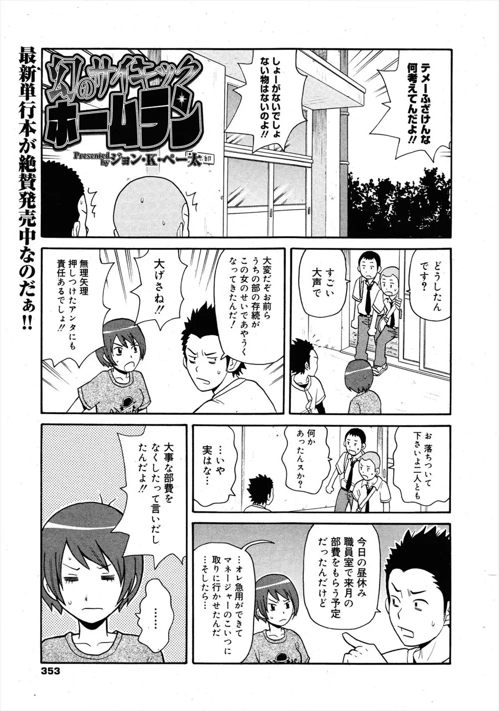 【エロ漫画】マネージャーに催眠術をかけて過去の動きを再現させるのだが、目の前でパンツを脱いでうんちの再現。尿道もアナルも丸見えになった彼女がエロいので、JKマンコをレイプ