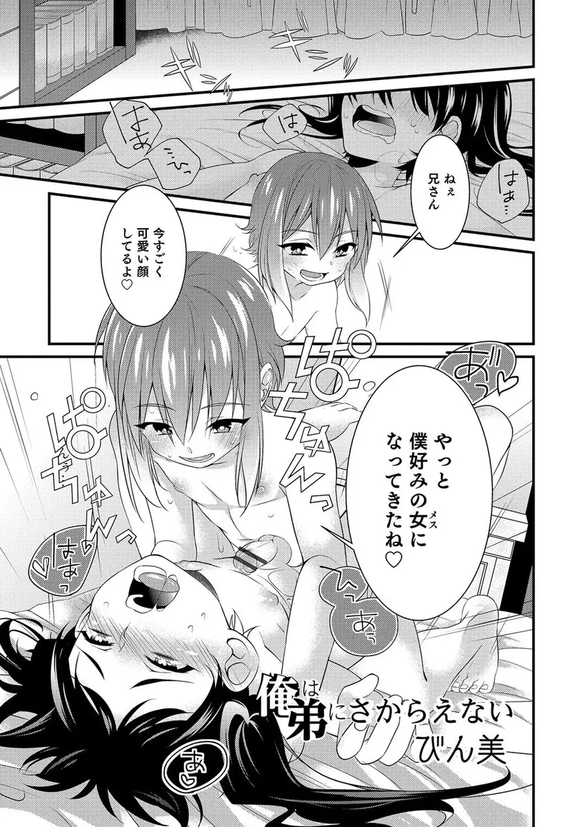 【エロ漫画】ショタ弟に逆らえない兄は女装をさせられフェラでご奉仕させられる！アナルをバイブで拡張されるとバックでハメられ兄弟近親相姦！