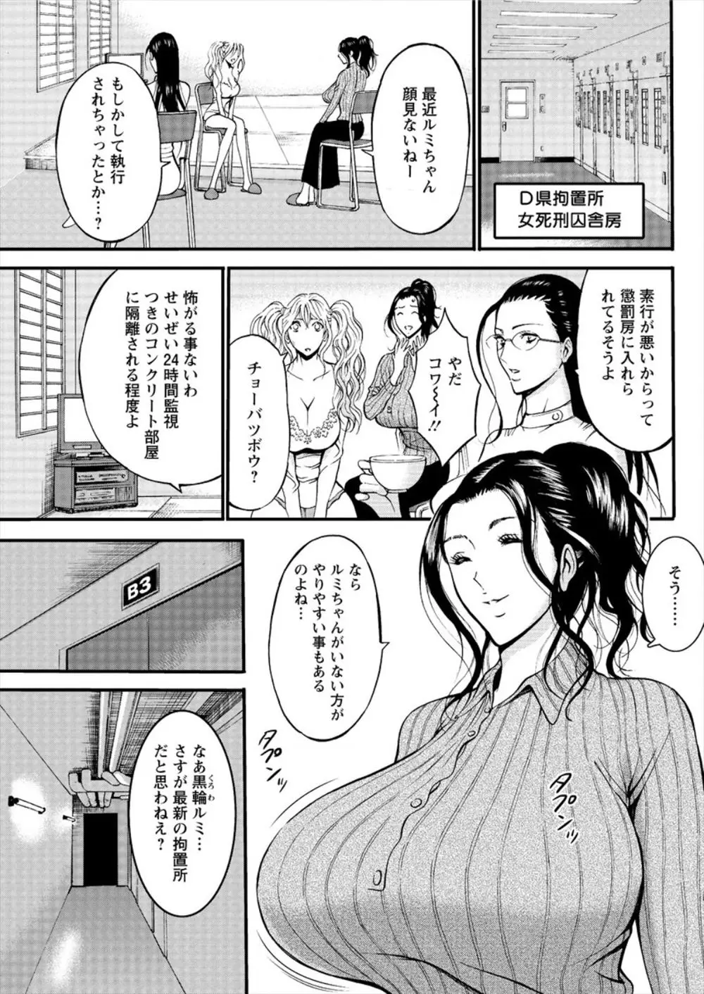 【エロ漫画】巨乳美人ぞろいの女死刑囚が集まっている監房で看守長を始めた男が、保険金殺人で何人もの男を殺した銀座のナンバーワンホステスに精力剤を飲ませ激しく中出しセックスする！