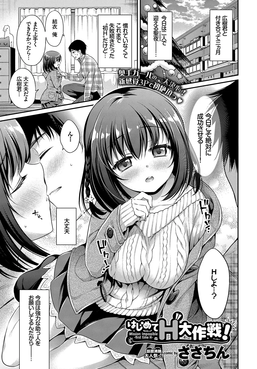 【エロ漫画】初めてのセックスができない妹が、お姉ちゃんにアドバイスをもらいながら処女えっち。フェラチオと手コキを成功させたら、パイパン処女マンコで彼氏のアレを扱いちゃう