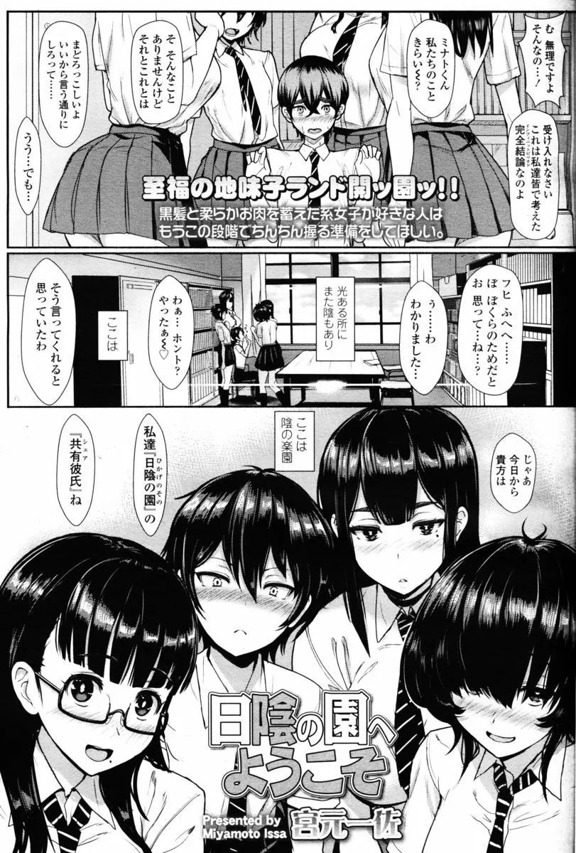 【エロ漫画】天然、爆乳、中二病にツンデレ。複数人のJKたちに囲まれてシェア彼氏になった男の子は、パイズリされたりオナホコキされたり、パイパンマンコに囲まれハーレムエッチ