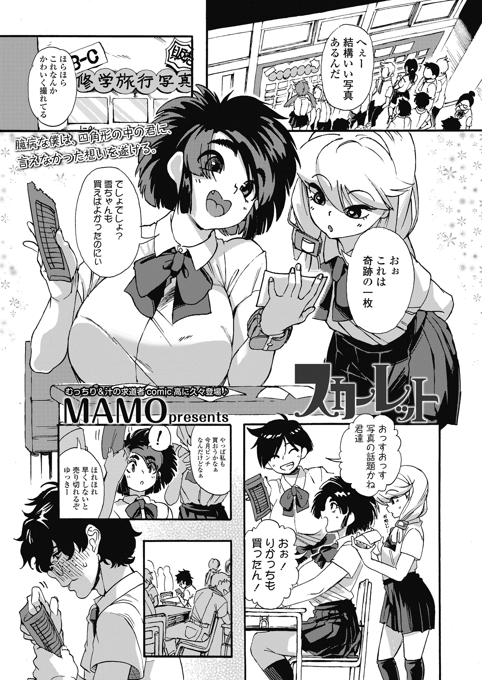 【エロ漫画】ストーカーみたいなクラスメイトと仲良くする巨乳JKが、おマンコを濡らして彼を誘惑。エロ下着越しの陰毛マンコに夢中になり、彼女に告白をして中出し筆おろしセックス