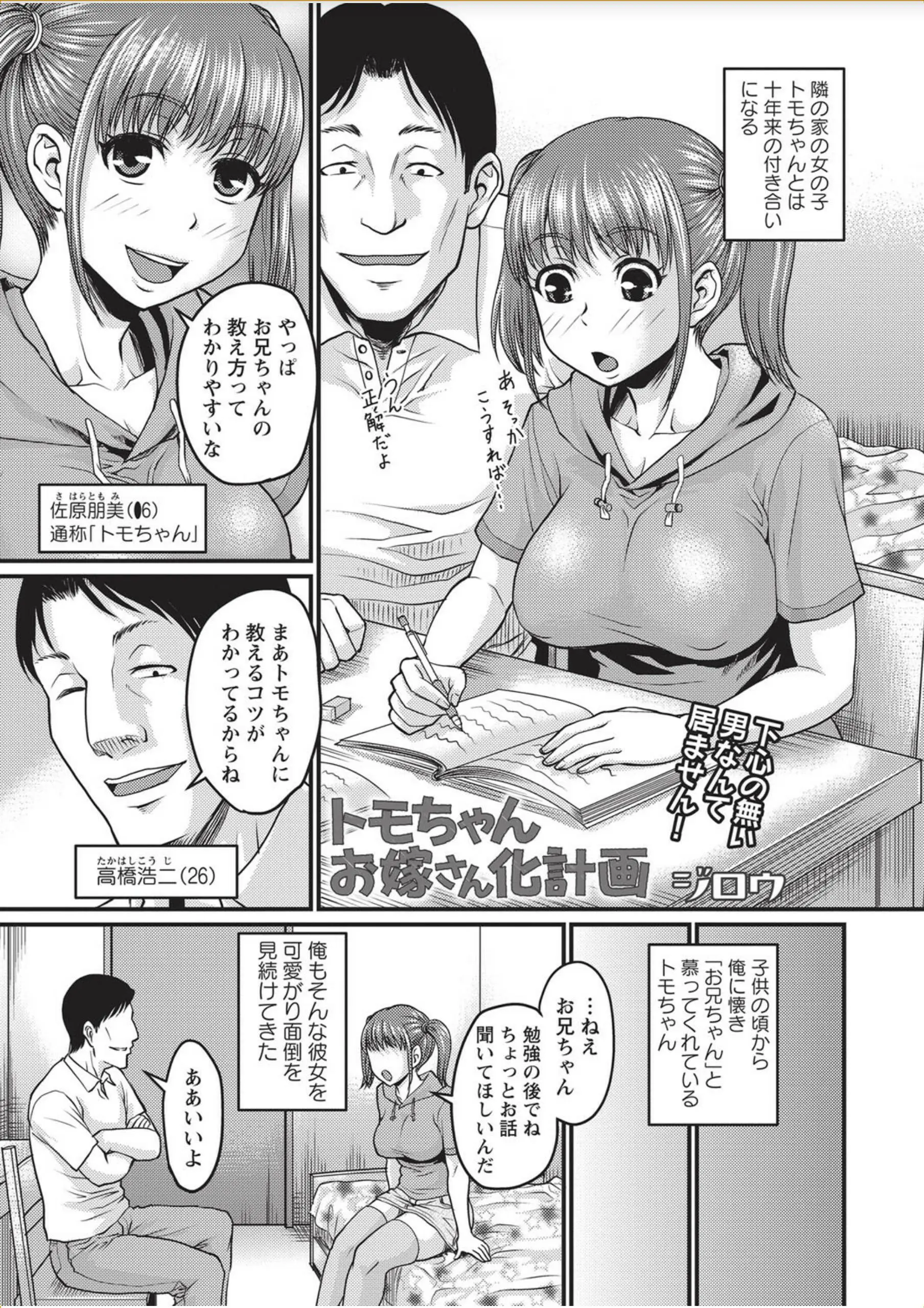 【エロ漫画】自分を慕ってくれる無知な巨乳JKに彼氏ができたらしい。けど、セックスの練習で彼女の処女を先にいただいて、さらに毎日チンポをハメ倒し自分好みにNTRしちゃう