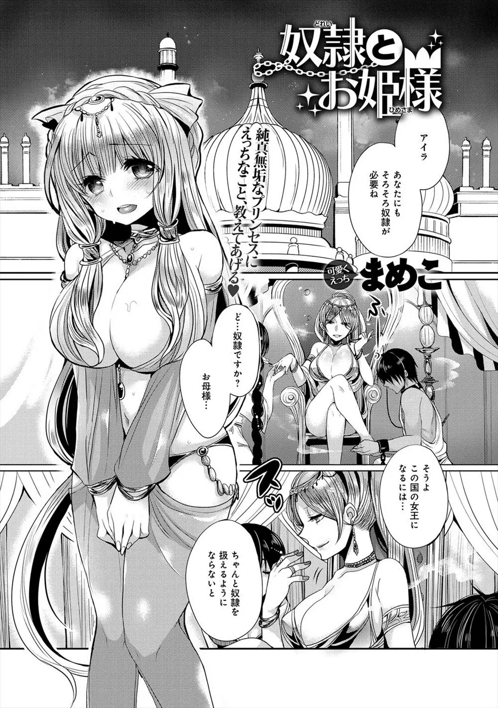 【エロ漫画】奴隷を扱う立場である清楚系純情美少女のお姫様を何も知らないのをいいことに巨根でイチャラブアナルセックス好きな淫乱お姫様に仕立て上げ逆に性奴隷に調教する奴隷