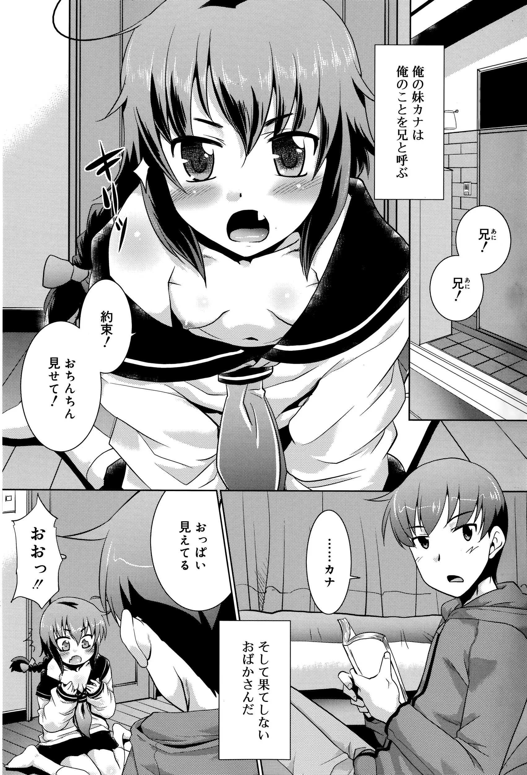 【エロ漫画】お兄ちゃんのガチガチチンコが見たいのに、妹のつるぺたロリマンコでは効果がない。だけどおしっこが好きな変態お兄ちゃんは、放尿マンコをクンニして喜ぶのだ