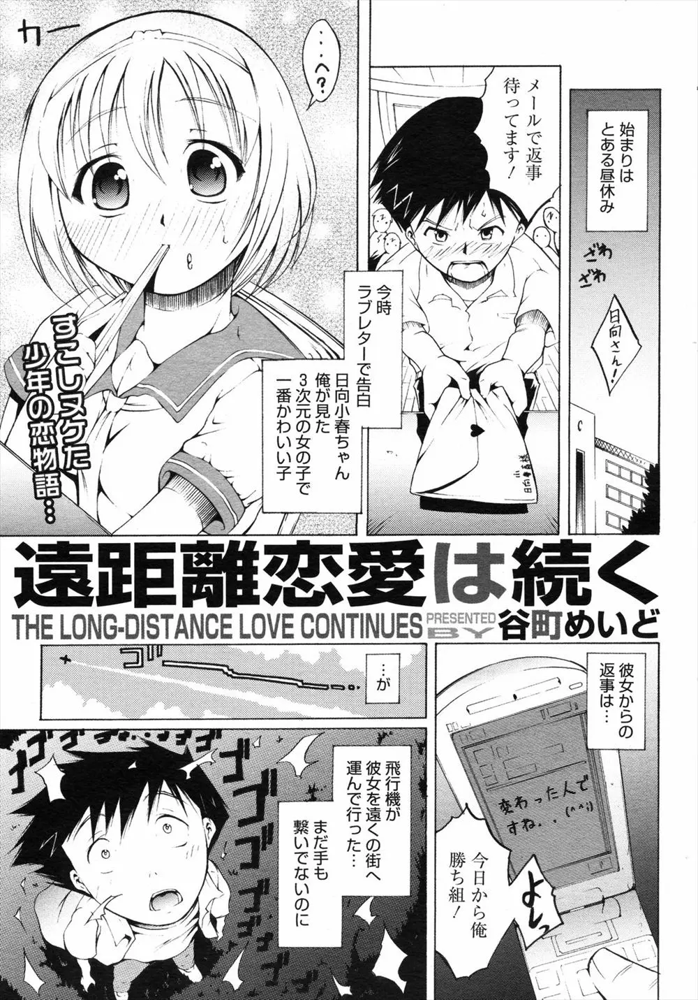 【エロ漫画】遠距離れない中の彼女とチャットでオナニーを見せ合い愛を深める男は内緒で彼女に会いに行くことに！彼女が他の男とデートをしている所を目撃しレイプするが誤解を解くとフェラからの素股でトロトロになり生ハメするとイチャイチャエッチをしちゃう！