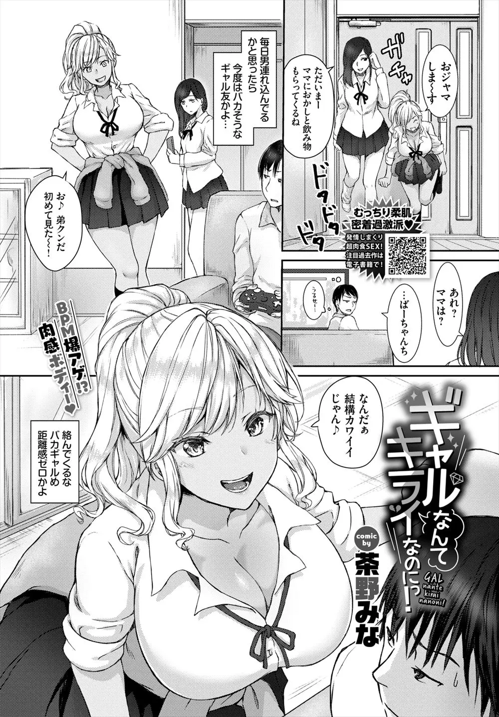 【エロ漫画】ビッチな姉のせいでギャルが大嫌いな男子が、姉の友達のビッチな巨乳黒ギャルに迫られて勃起してしまい中出し逆レイプで童貞を奪われた！