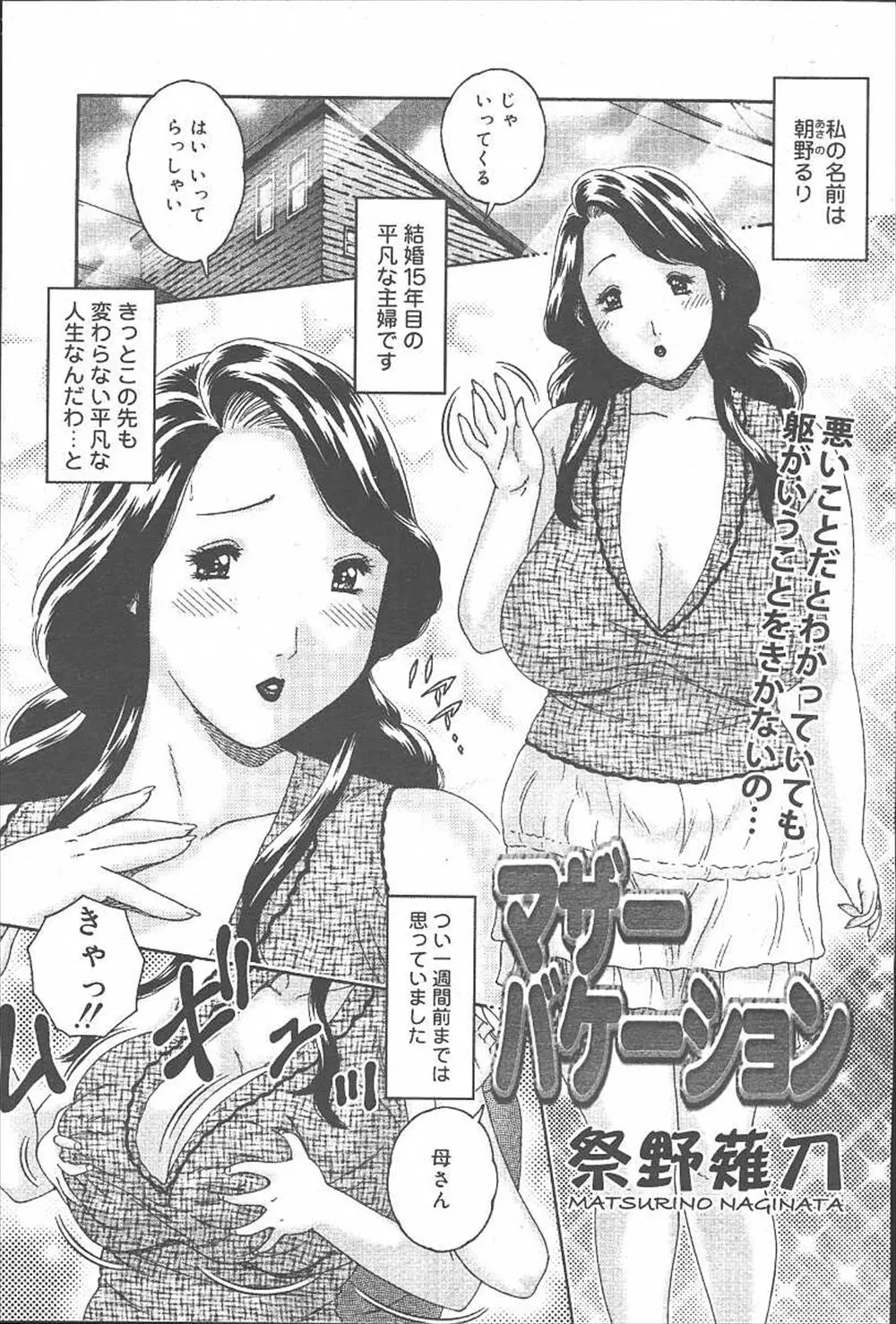 【エロ漫画】平凡だった人妻は息子に浮気セックスを見られて、爆乳おっぱいを揉まれて近親相姦。母乳をまき散らしながら陰毛マンコを犯されてしまい、息子チンコの虜になる