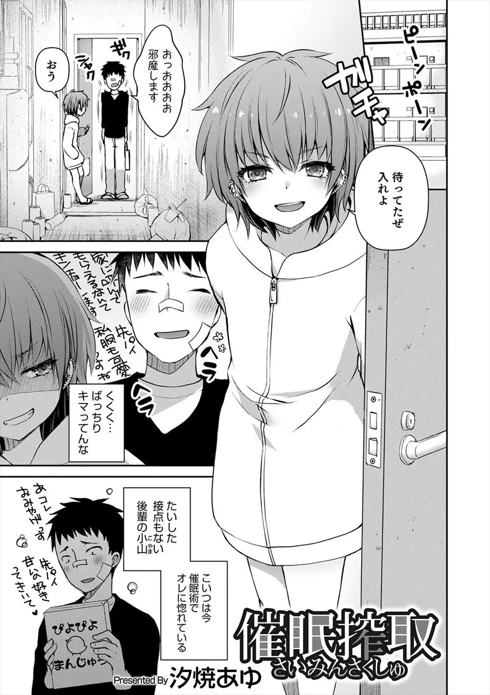 【エロ漫画】ちっちゃくてかわいい女顔をした先輩に催眠術をかけて女装させ、エロ下着を履いて挑発してくる先輩のアナル処女を奪い激しく中出しセックスして気絶させる鬼畜男子！