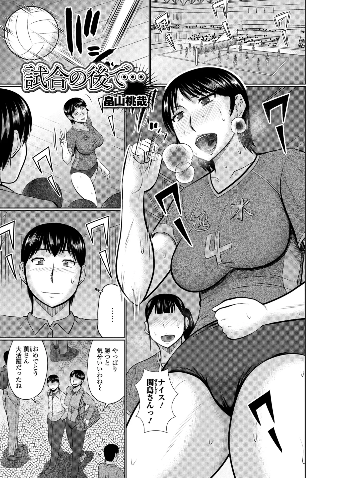 【エロ漫画】ママさんバレーで活躍するスポーツ妻と浮気セックス。背の高い彼女にキスをされ、支配されるような騎乗位セックス。巨乳妻の陰毛マンコにザーメンを中出しする