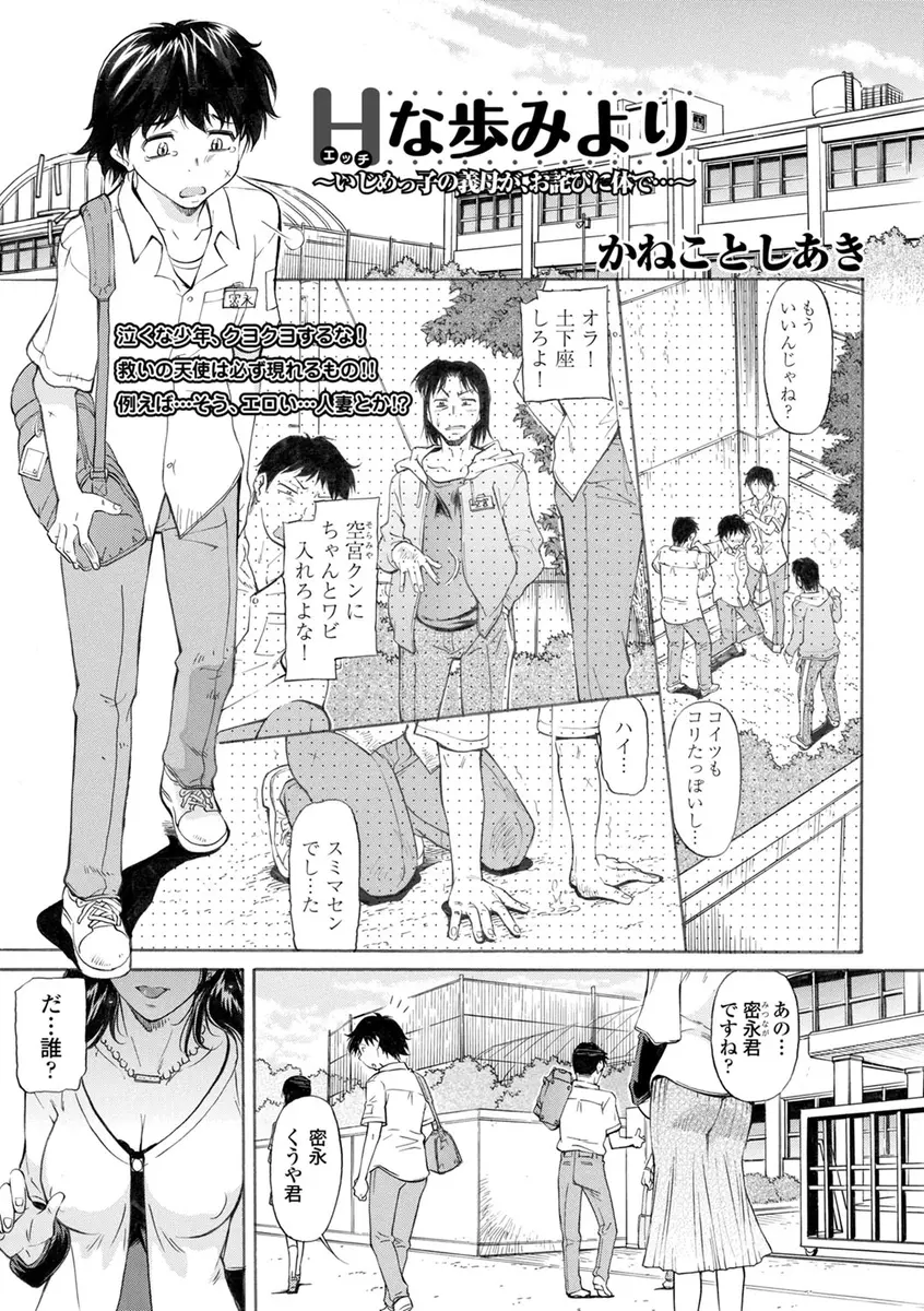 【エロ漫画】イジメっ子の母親に示談を申し出られた彼はフェラチオをされ、巨乳おっぱいでパイズリまでして貰えちゃう。イジメは止まらないが、中出しセックスもやめられないのだ