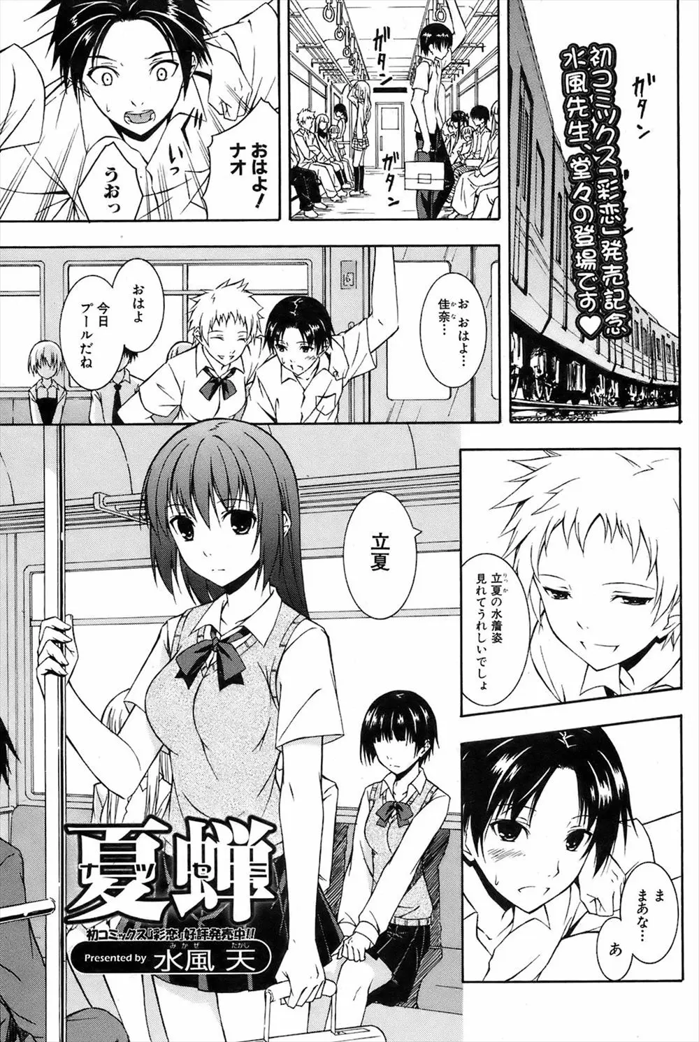 【エロ漫画】嫉妬したJK彼女をシャワールームに連れ込み強引にキスをして仲直りした男はフェラとパイズリで顔射しちゃう！後ろからの素股で勃起するとそのままイチャラブ中出しセックス！