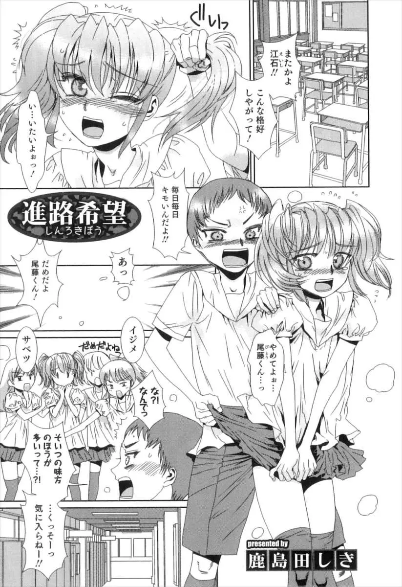 【エロ漫画】女装した男の娘からパンツを脱がせた男の子。なよなよした彼が気に食わなかったのに、彼はいつの間にか拘束されていて。目の前でアナルプラグを挿入される男の娘の姿を見せられ、自分も浣腸レイプされる。そしてアナルファックで犯され雌男子になるのだった