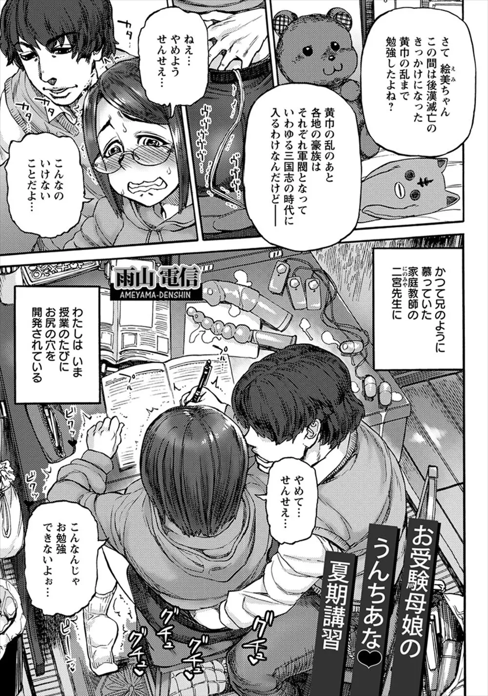 【エロ漫画】オナニーしていたメガネ女生徒にアナル開発！バイブを入れたまま受験勉強させ、調教積みの尻穴にちんぽを突っ込み直腸射精でよだれを垂れ流す変態調教！