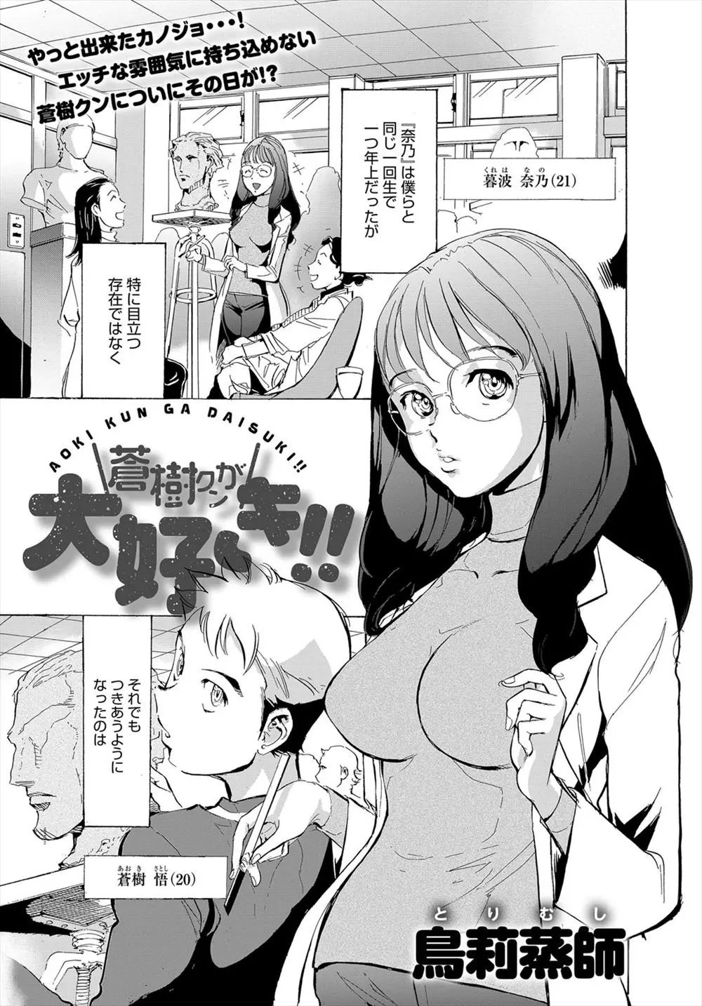 【エロ漫画】とうとう初エッチをする事になった二人はベロチューで気分が高まるとクンニからの正常位で処女喪失しちゃう！それ以来エッチにハマってしまい所かまわずフェラや生ハメしまくっちゃう！