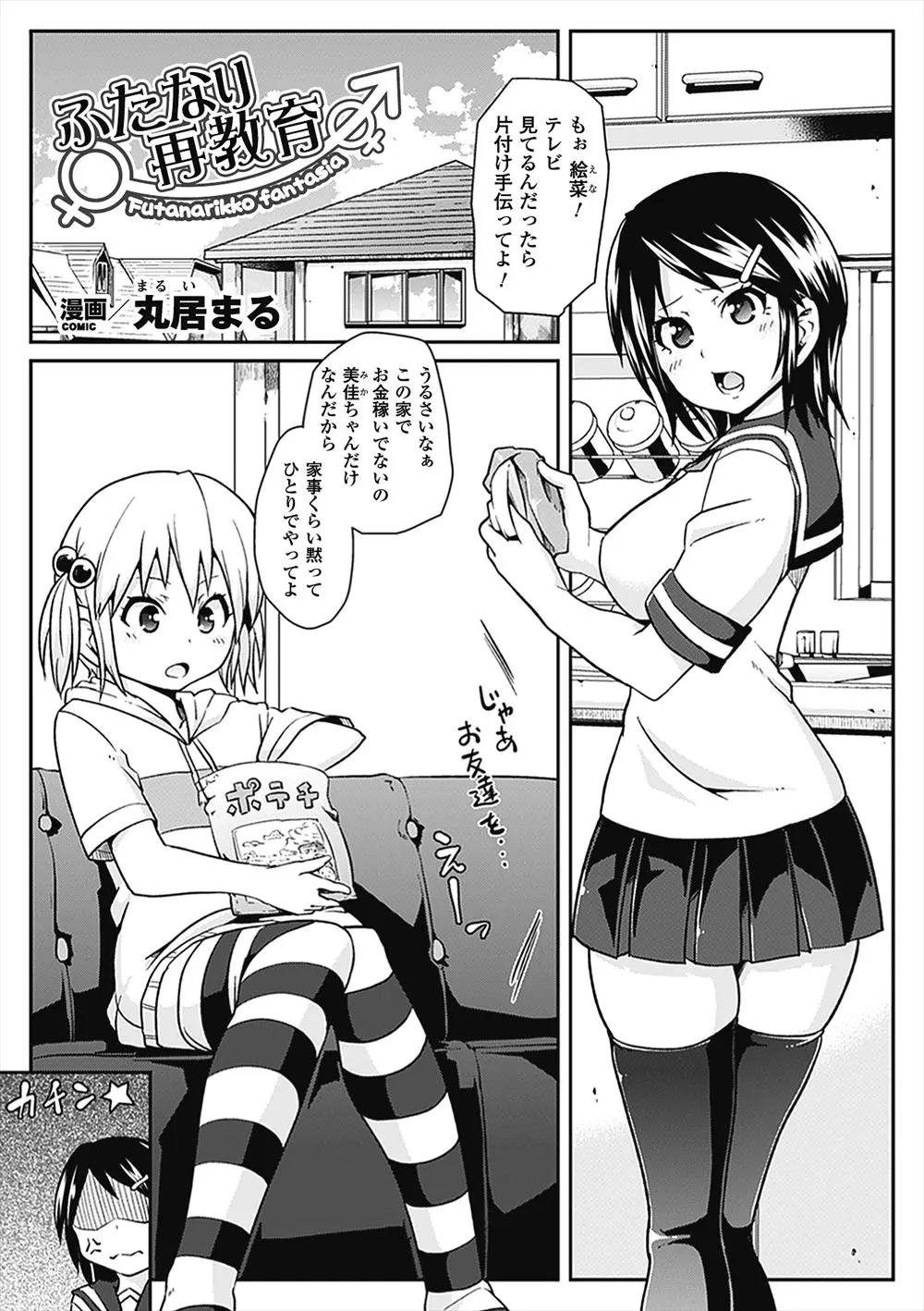 【エロ漫画】生意気な妹がふたなりになり泣きついてきてかわいく性欲処理をお願いしてきたのでふたなりセックスさせてあげたら姉妹仲がよくなった♪