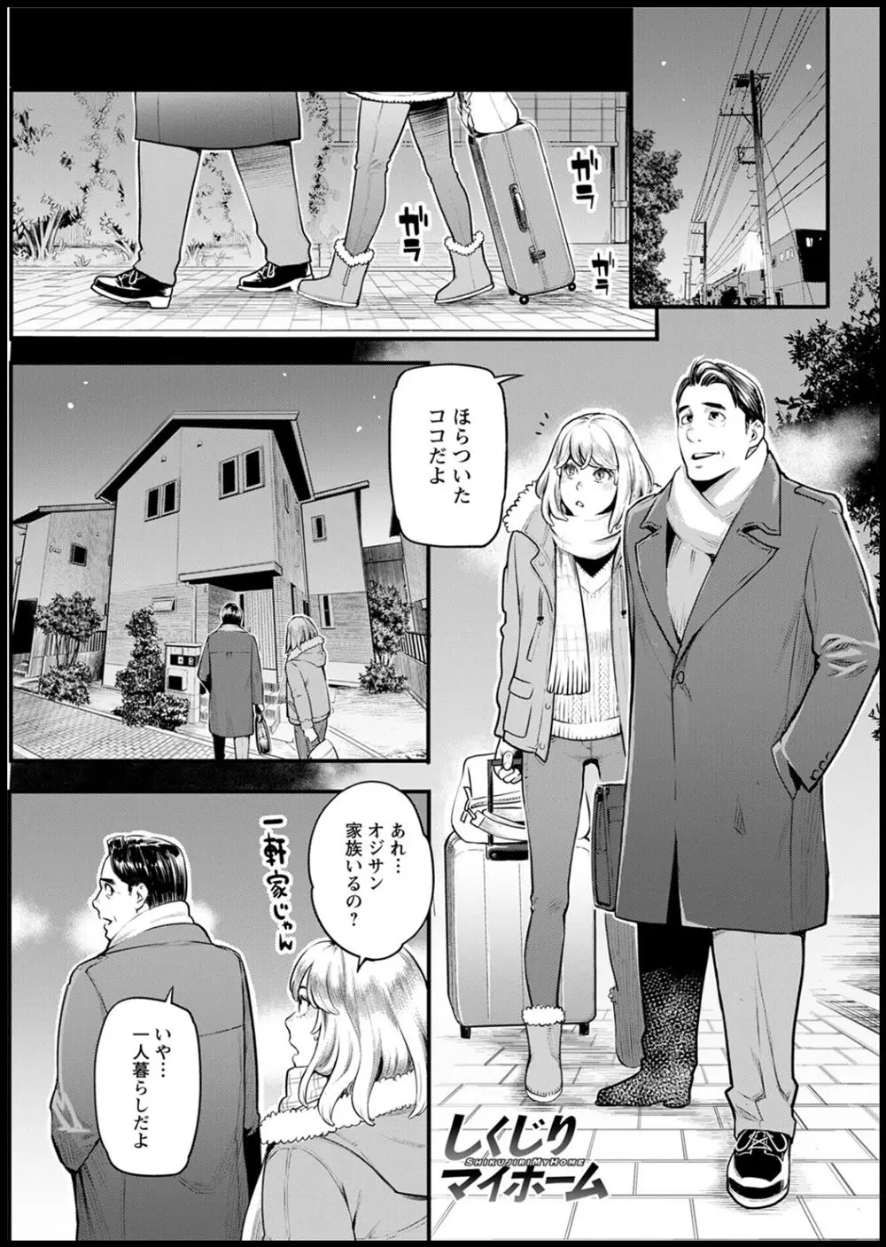 【エロ漫画】娘と同じ年くらいの家出少女に出会った半年前に離婚したサラリーマンが、彼女に逆に慰めてあげると誘われ久しぶりに股間が熱くなり激しく中出しセックスする！